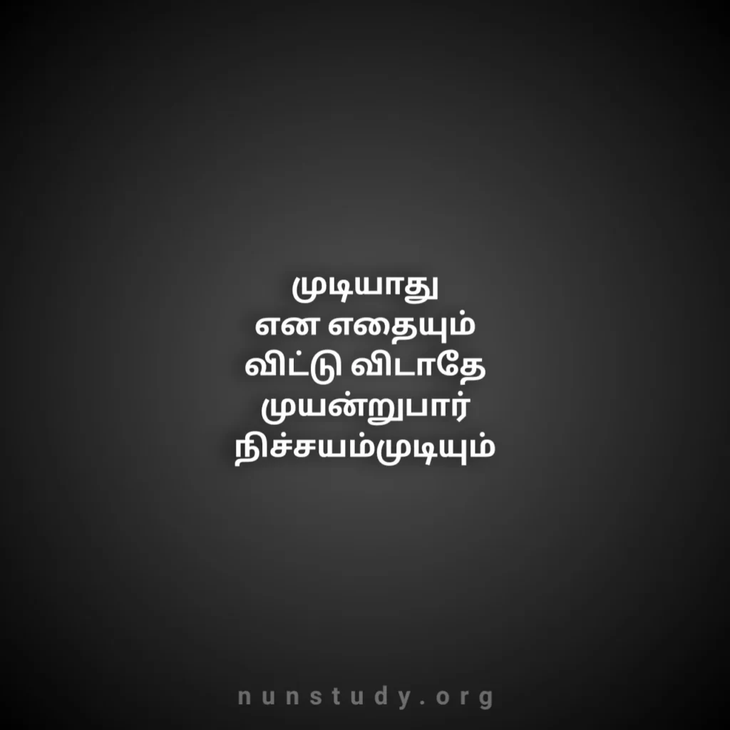 Motivational in Tamil Quotes